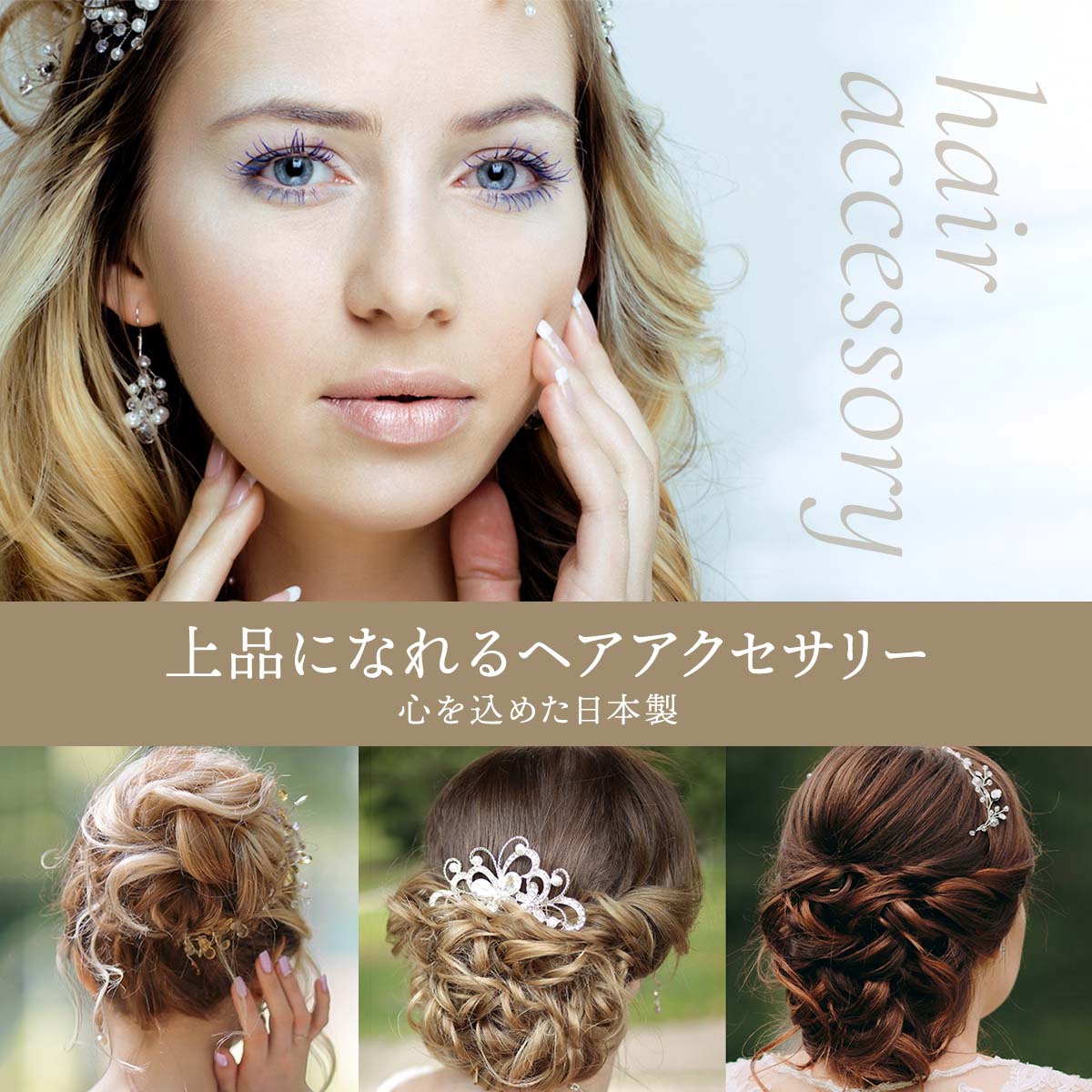 結婚式 ヘアアクセサリー 花嫁