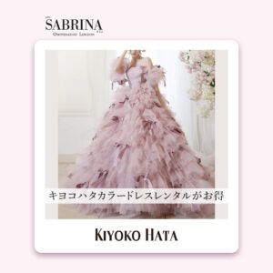 カラードレスレンタルで人気のブランドお手頃価格